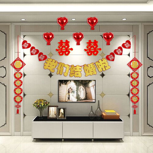 結婚用品婚房客廳房間裝飾拉花創意新房婚禮布置套餐無紡布喜字